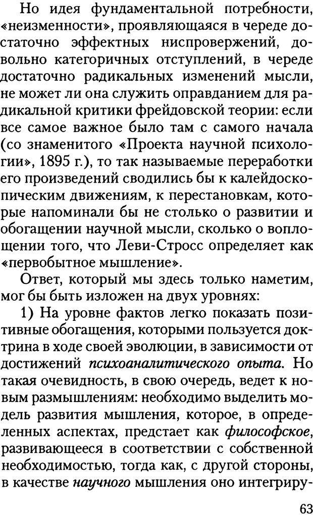 📖 DJVU. Жизнь и смерть в психоанализе. Лапланш Ж. Страница 62. Читать онлайн djvu