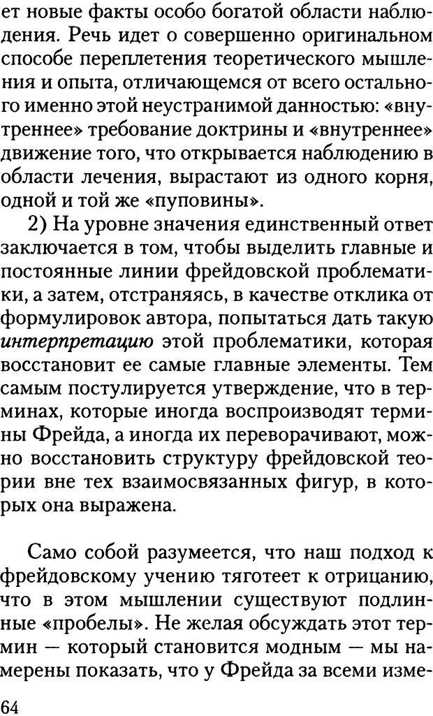 📖 DJVU. Жизнь и смерть в психоанализе. Лапланш Ж. Страница 63. Читать онлайн djvu