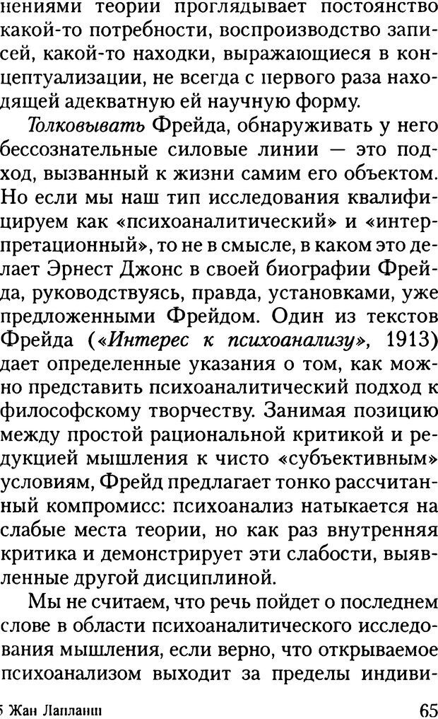 📖 DJVU. Жизнь и смерть в психоанализе. Лапланш Ж. Страница 64. Читать онлайн djvu