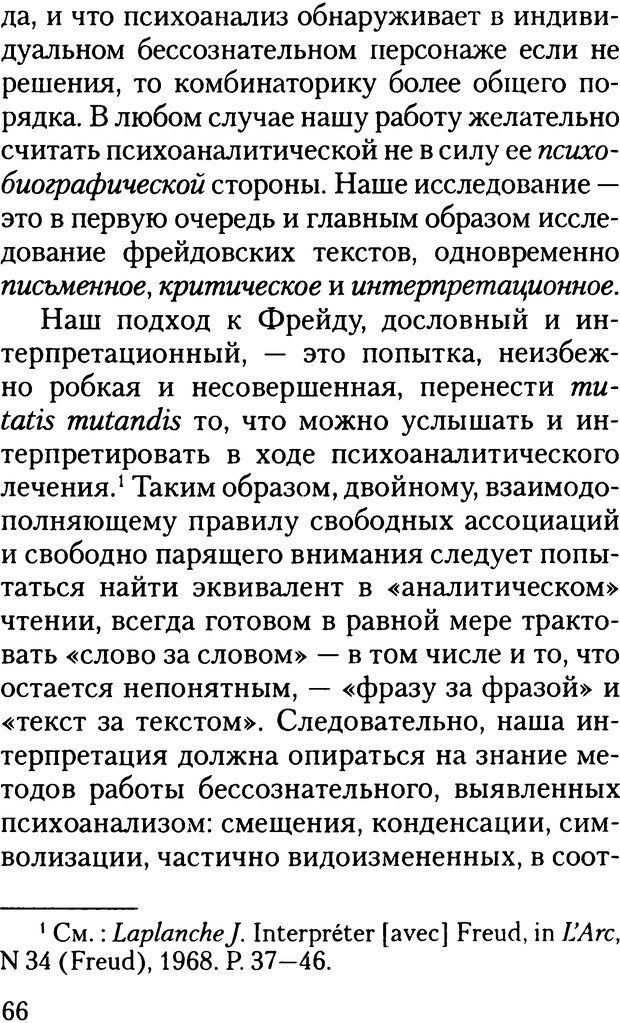 📖 DJVU. Жизнь и смерть в психоанализе. Лапланш Ж. Страница 65. Читать онлайн djvu