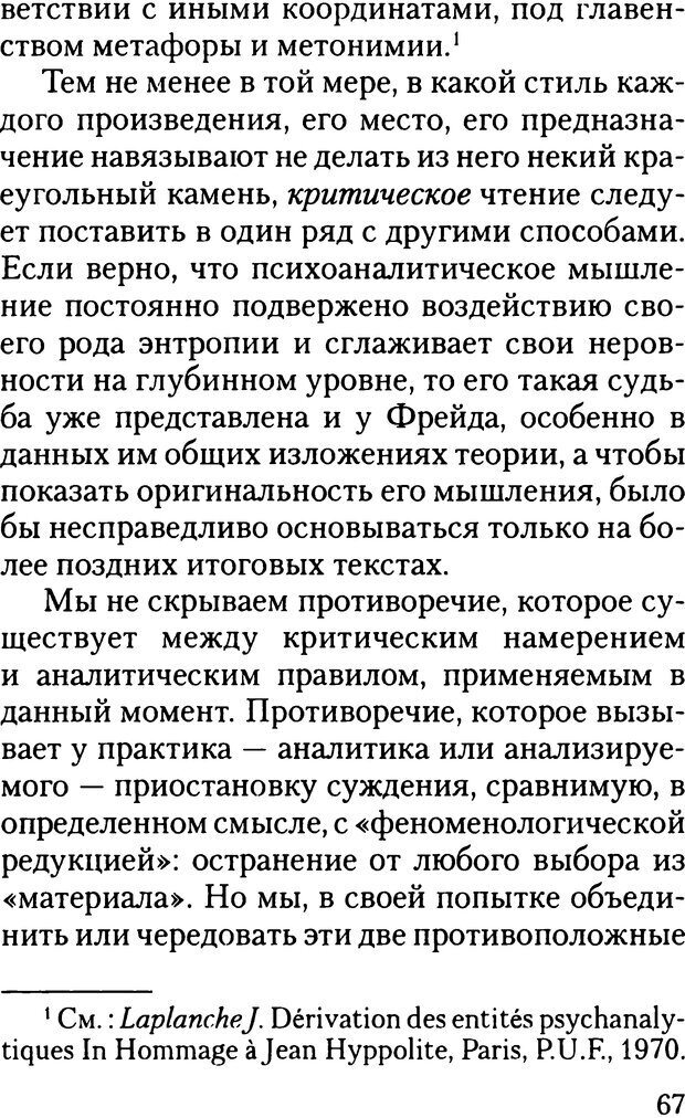 📖 DJVU. Жизнь и смерть в психоанализе. Лапланш Ж. Страница 66. Читать онлайн djvu