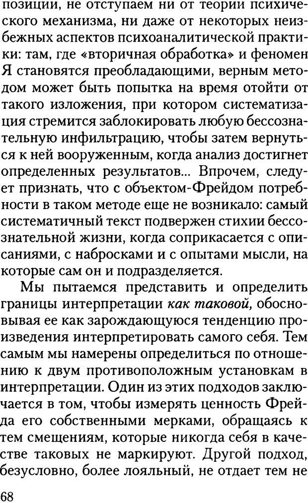 📖 DJVU. Жизнь и смерть в психоанализе. Лапланш Ж. Страница 67. Читать онлайн djvu