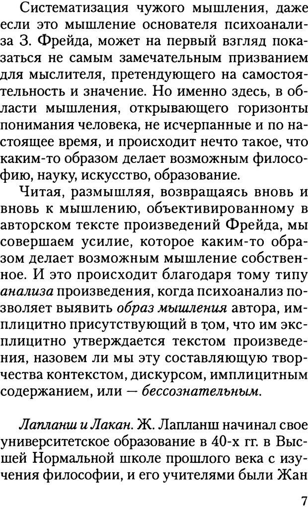 📖 DJVU. Жизнь и смерть в психоанализе. Лапланш Ж. Страница 7. Читать онлайн djvu