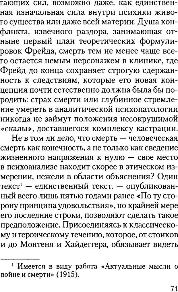 📖 DJVU. Жизнь и смерть в психоанализе. Лапланш Ж. Страница 70. Читать онлайн djvu