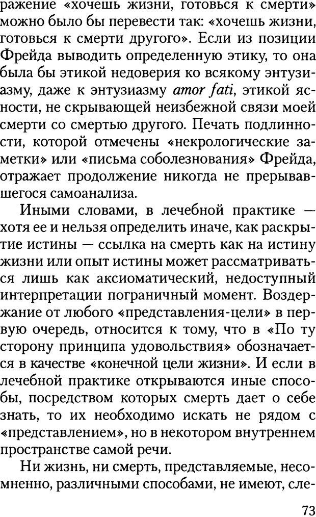 📖 DJVU. Жизнь и смерть в психоанализе. Лапланш Ж. Страница 72. Читать онлайн djvu