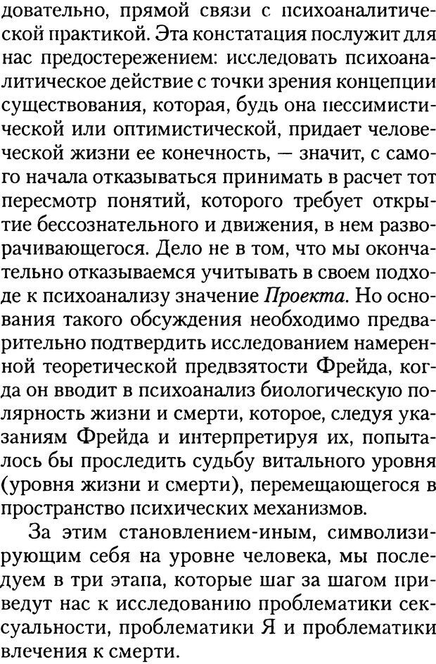 📖 DJVU. Жизнь и смерть в психоанализе. Лапланш Ж. Страница 73. Читать онлайн djvu