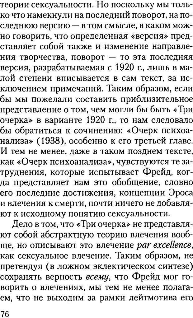 📖 DJVU. Жизнь и смерть в психоанализе. Лапланш Ж. Страница 75. Читать онлайн djvu