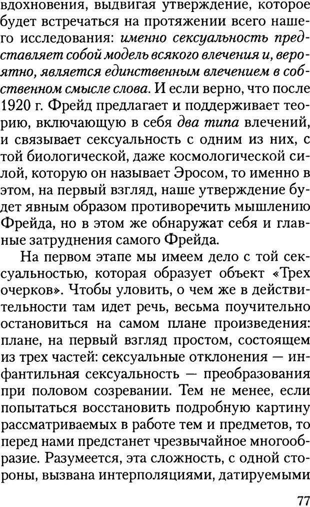 📖 DJVU. Жизнь и смерть в психоанализе. Лапланш Ж. Страница 76. Читать онлайн djvu