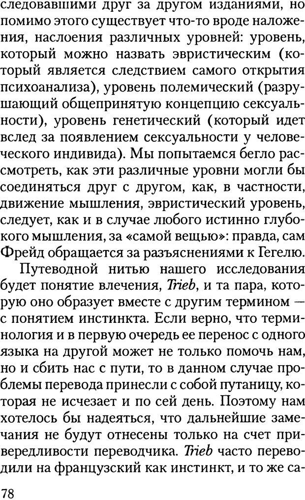 📖 DJVU. Жизнь и смерть в психоанализе. Лапланш Ж. Страница 77. Читать онлайн djvu