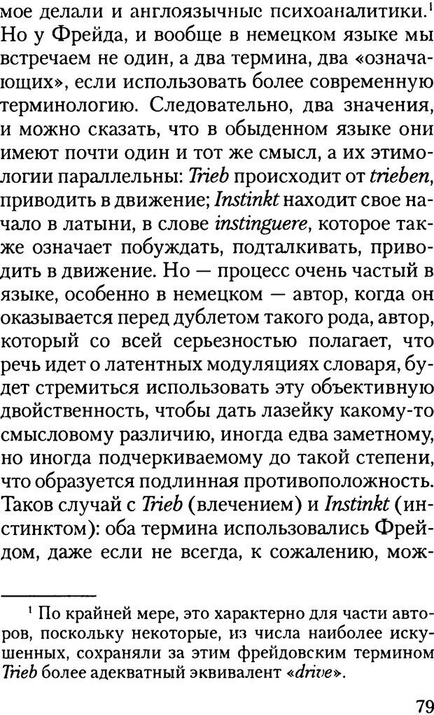 📖 DJVU. Жизнь и смерть в психоанализе. Лапланш Ж. Страница 78. Читать онлайн djvu