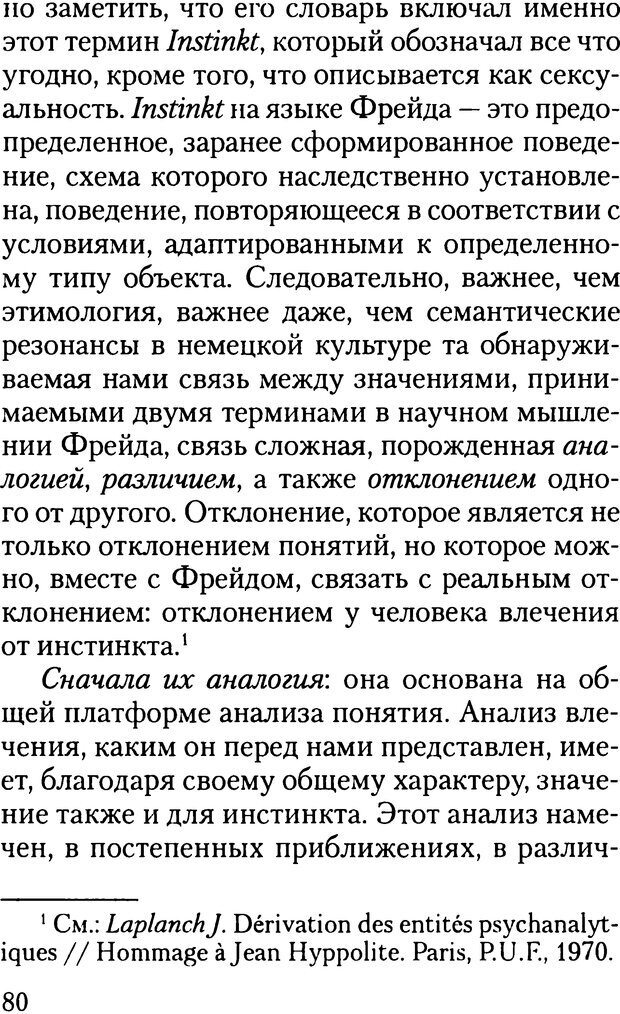 📖 DJVU. Жизнь и смерть в психоанализе. Лапланш Ж. Страница 79. Читать онлайн djvu