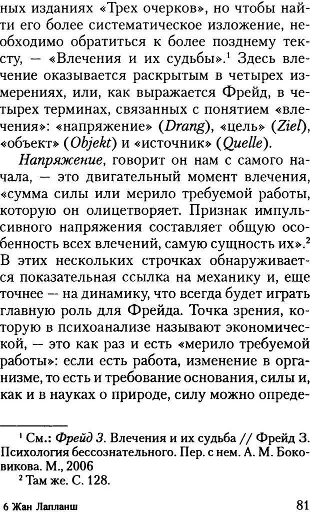 📖 DJVU. Жизнь и смерть в психоанализе. Лапланш Ж. Страница 80. Читать онлайн djvu