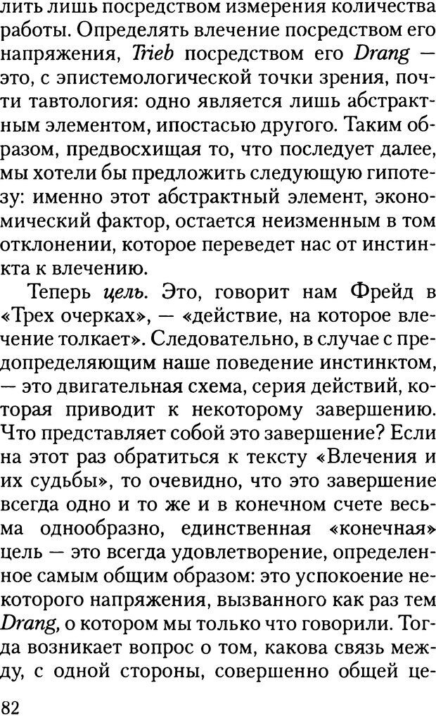 📖 DJVU. Жизнь и смерть в психоанализе. Лапланш Ж. Страница 81. Читать онлайн djvu