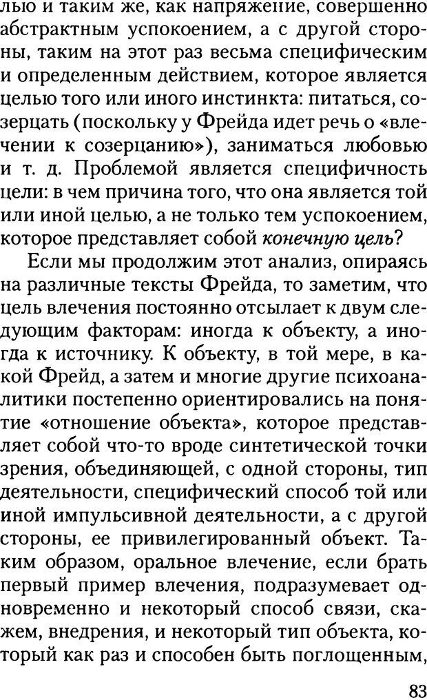 📖 DJVU. Жизнь и смерть в психоанализе. Лапланш Ж. Страница 82. Читать онлайн djvu