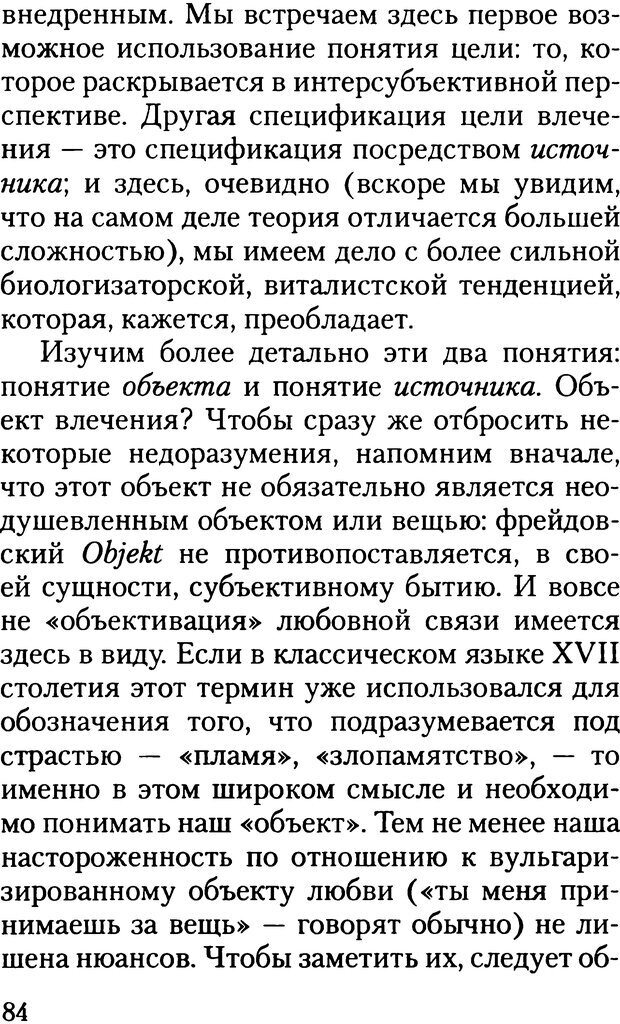 📖 DJVU. Жизнь и смерть в психоанализе. Лапланш Ж. Страница 83. Читать онлайн djvu