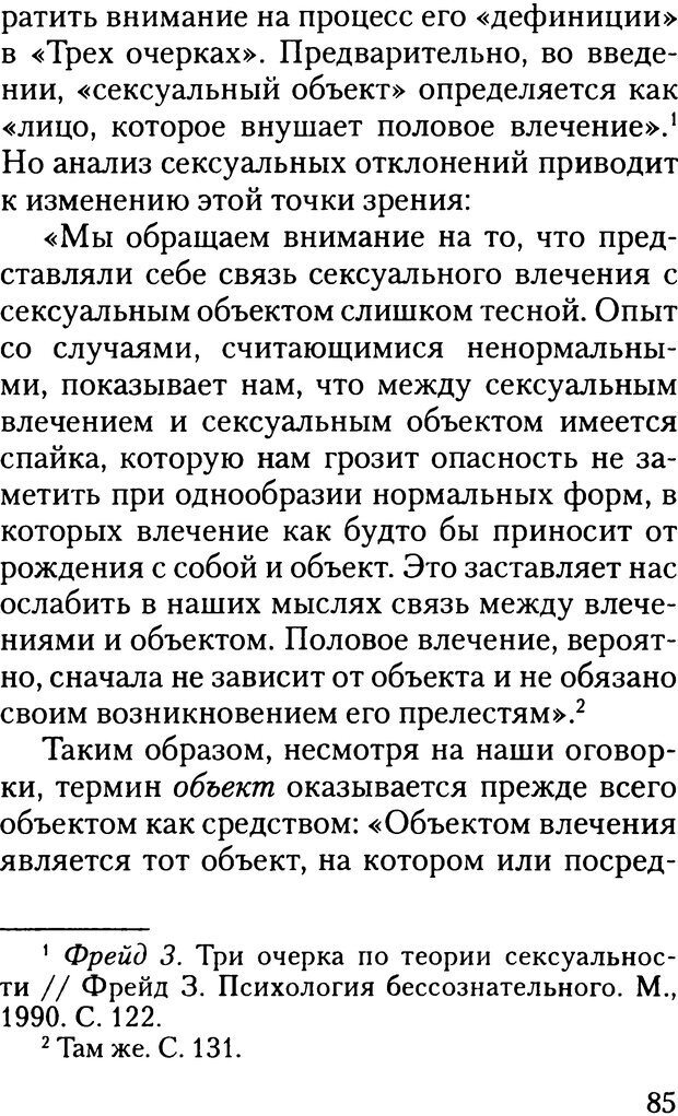 📖 DJVU. Жизнь и смерть в психоанализе. Лапланш Ж. Страница 84. Читать онлайн djvu