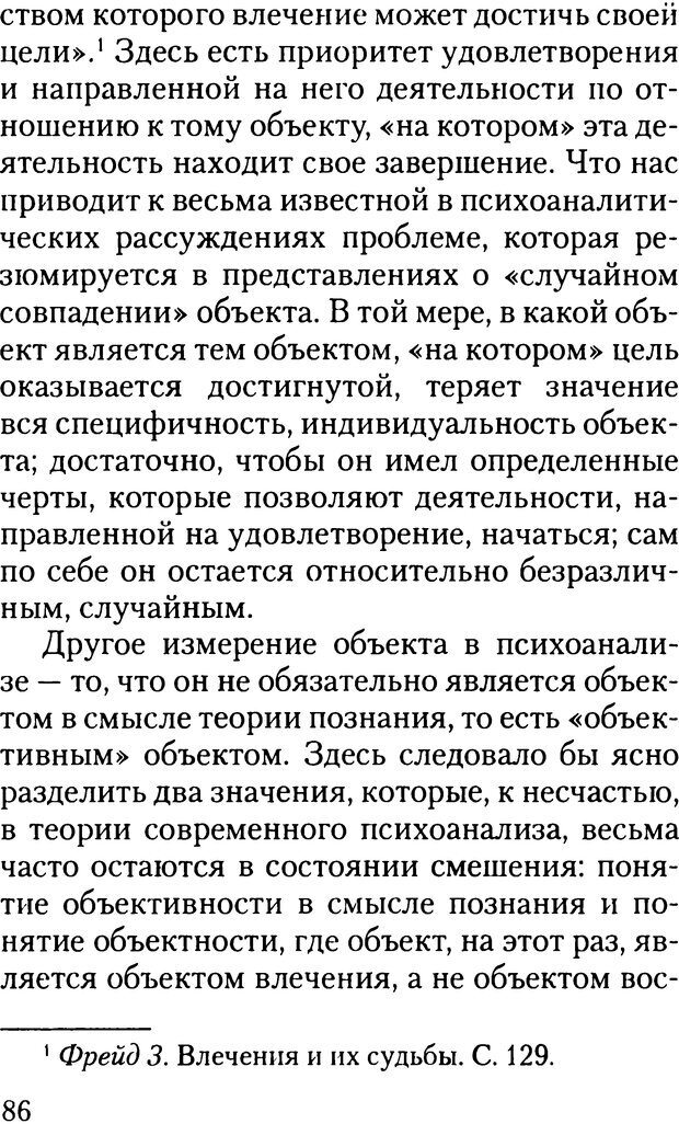 📖 DJVU. Жизнь и смерть в психоанализе. Лапланш Ж. Страница 85. Читать онлайн djvu