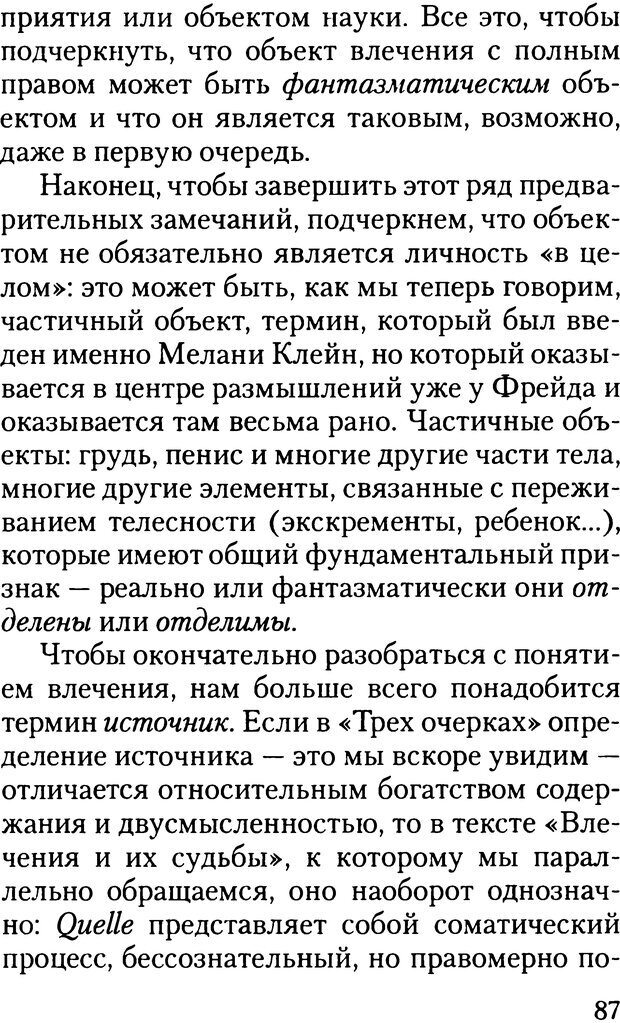 📖 DJVU. Жизнь и смерть в психоанализе. Лапланш Ж. Страница 86. Читать онлайн djvu