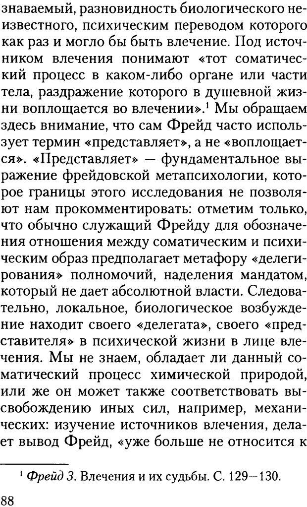 📖 DJVU. Жизнь и смерть в психоанализе. Лапланш Ж. Страница 87. Читать онлайн djvu