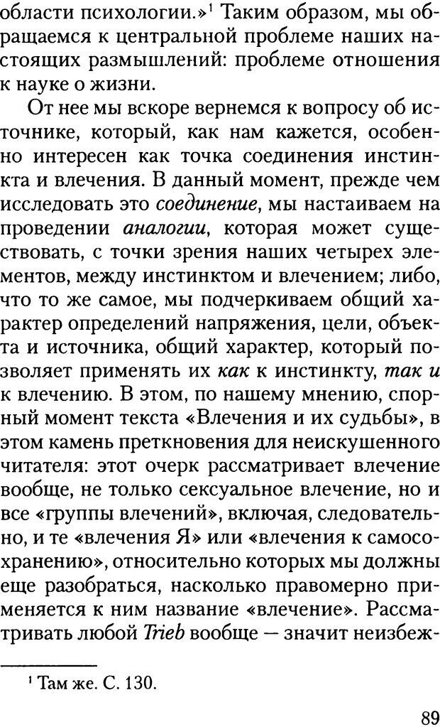 📖 DJVU. Жизнь и смерть в психоанализе. Лапланш Ж. Страница 88. Читать онлайн djvu