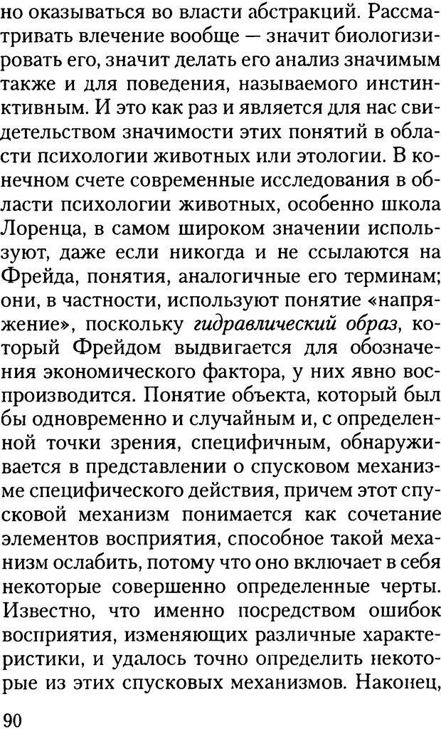 📖 DJVU. Жизнь и смерть в психоанализе. Лапланш Ж. Страница 89. Читать онлайн djvu