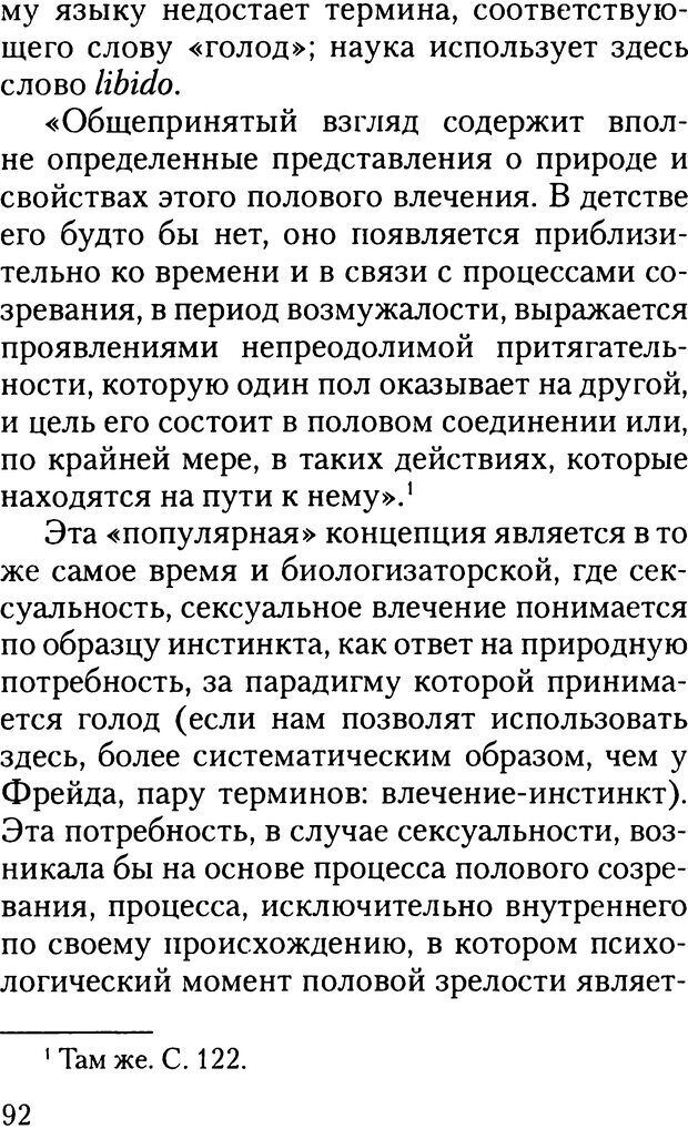 📖 DJVU. Жизнь и смерть в психоанализе. Лапланш Ж. Страница 91. Читать онлайн djvu