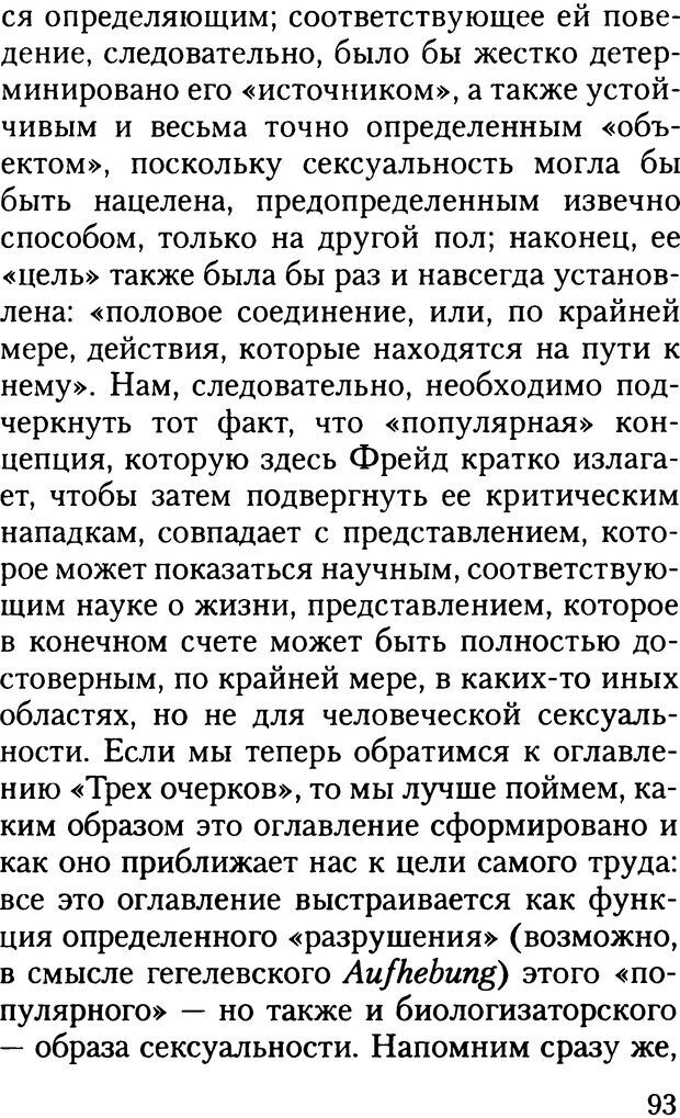 📖 DJVU. Жизнь и смерть в психоанализе. Лапланш Ж. Страница 92. Читать онлайн djvu