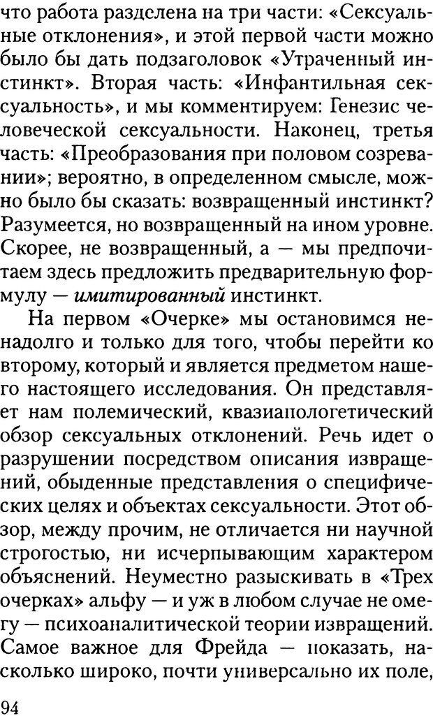 📖 DJVU. Жизнь и смерть в психоанализе. Лапланш Ж. Страница 93. Читать онлайн djvu