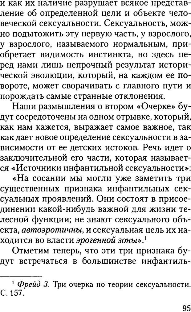 📖 DJVU. Жизнь и смерть в психоанализе. Лапланш Ж. Страница 94. Читать онлайн djvu