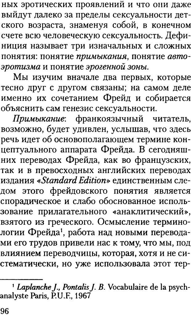 📖 DJVU. Жизнь и смерть в психоанализе. Лапланш Ж. Страница 95. Читать онлайн djvu