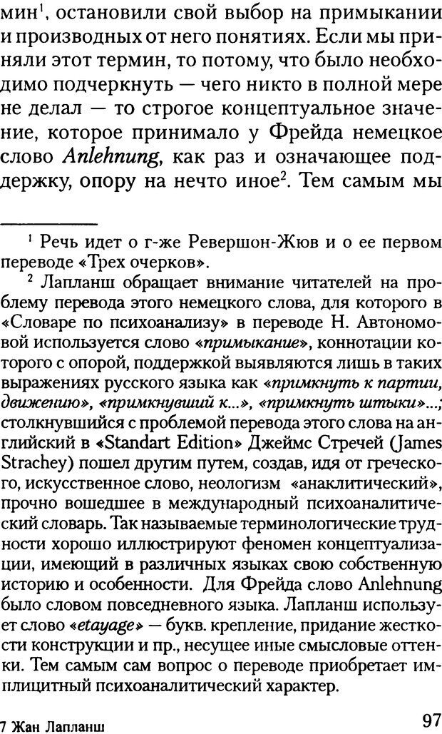 📖 DJVU. Жизнь и смерть в психоанализе. Лапланш Ж. Страница 96. Читать онлайн djvu