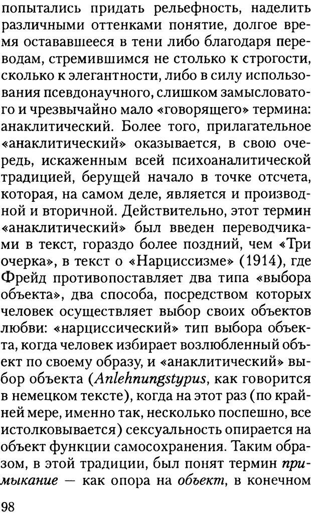 📖 DJVU. Жизнь и смерть в психоанализе. Лапланш Ж. Страница 97. Читать онлайн djvu