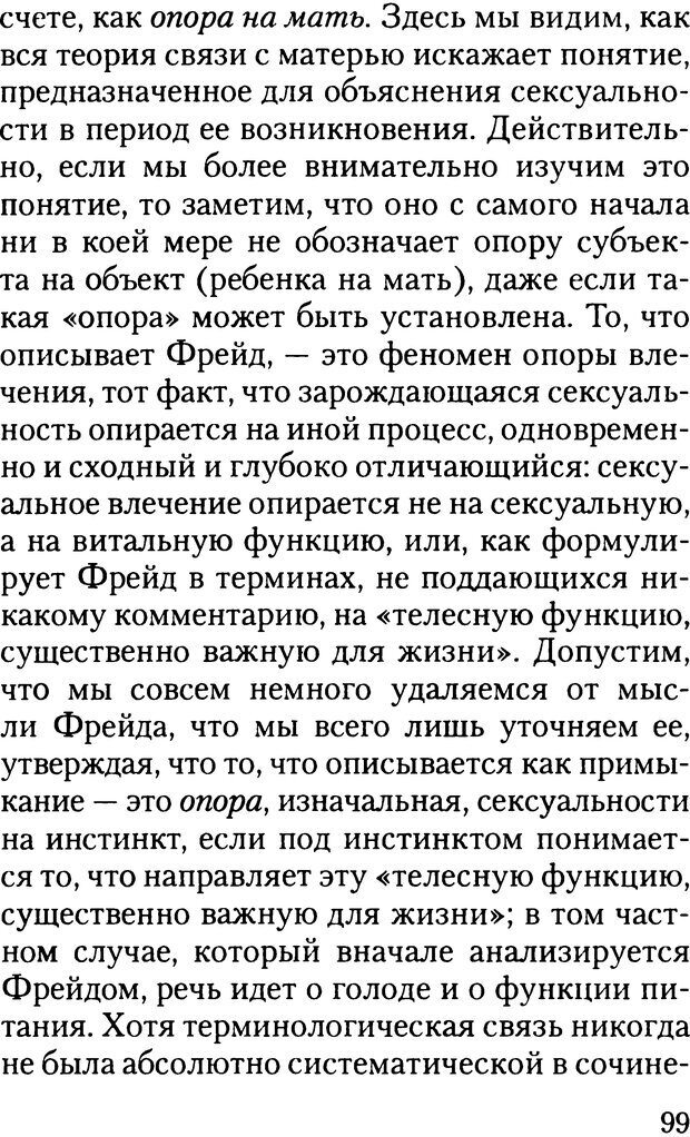 📖 DJVU. Жизнь и смерть в психоанализе. Лапланш Ж. Страница 98. Читать онлайн djvu