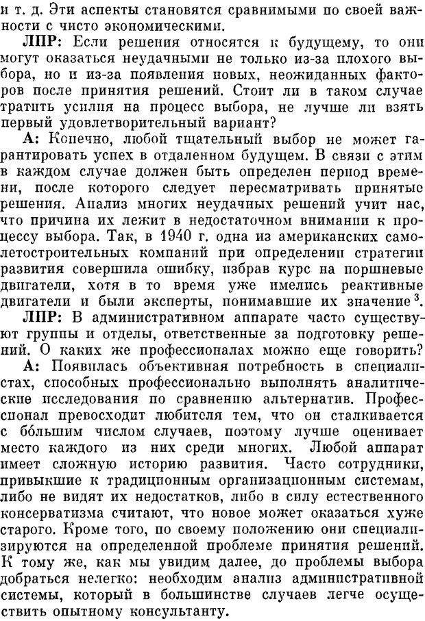 📖 DJVU. Наука и искусство принятия решений. Ларичев О. И. Страница 18. Читать онлайн djvu