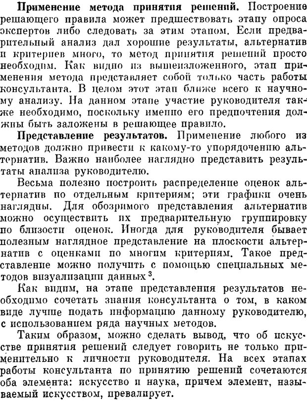 📖 DJVU. Наука и искусство принятия решений. Ларичев О. И. Страница 185. Читать онлайн djvu