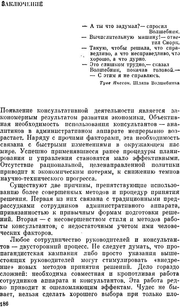 📖 DJVU. Наука и искусство принятия решений. Ларичев О. И. Страница 186. Читать онлайн djvu