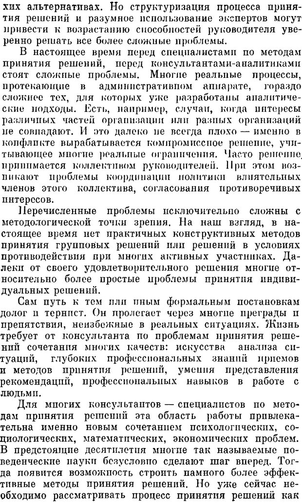 📖 DJVU. Наука и искусство принятия решений. Ларичев О. И. Страница 187. Читать онлайн djvu