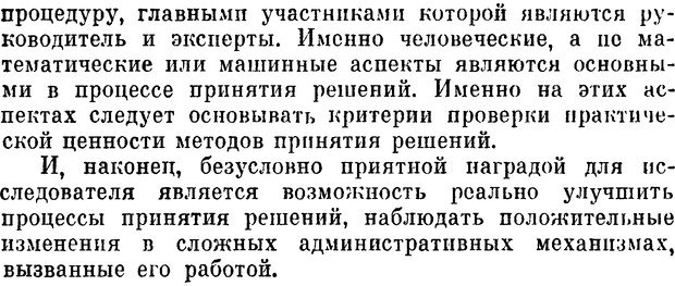 📖 DJVU. Наука и искусство принятия решений. Ларичев О. И. Страница 188. Читать онлайн djvu