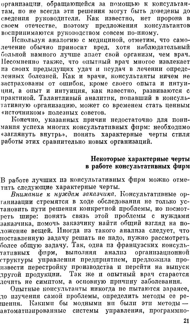 📖 DJVU. Наука и искусство принятия решений. Ларичев О. И. Страница 21. Читать онлайн djvu