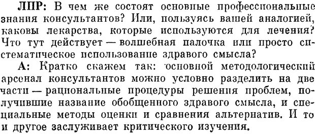 📖 DJVU. Наука и искусство принятия решений. Ларичев О. И. Страница 27. Читать онлайн djvu