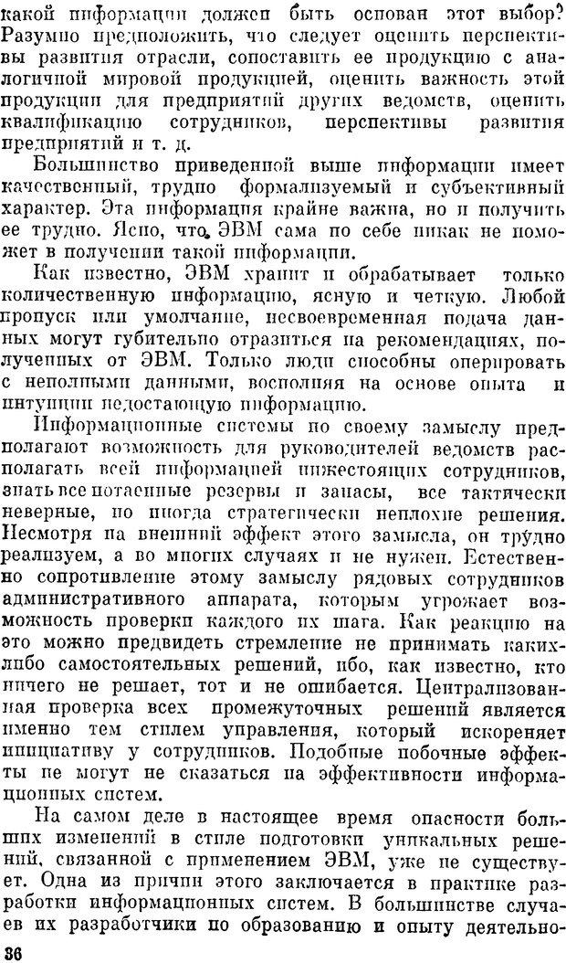 📖 DJVU. Наука и искусство принятия решений. Ларичев О. И. Страница 36. Читать онлайн djvu