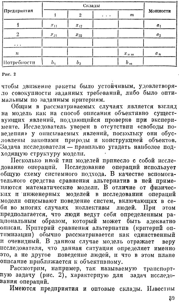 📖 DJVU. Наука и искусство принятия решений. Ларичев О. И. Страница 39. Читать онлайн djvu