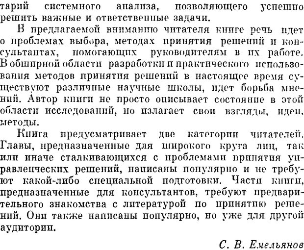 📖 DJVU. Наука и искусство принятия решений. Ларичев О. И. Страница 4. Читать онлайн djvu