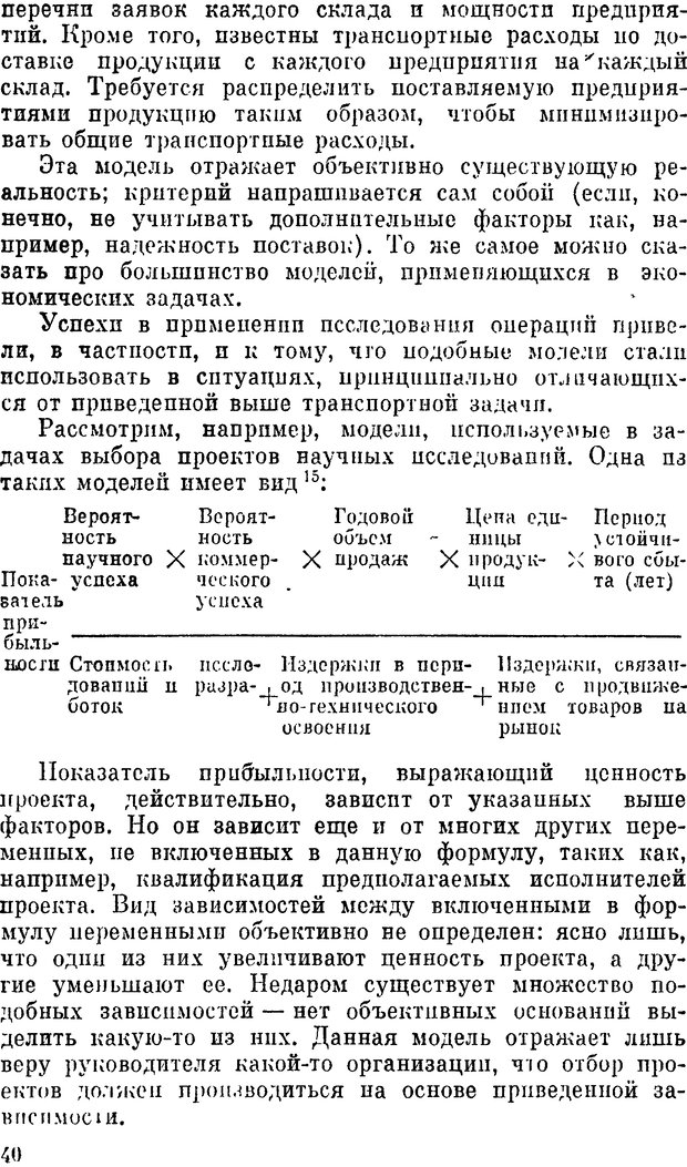 📖 DJVU. Наука и искусство принятия решений. Ларичев О. И. Страница 40. Читать онлайн djvu