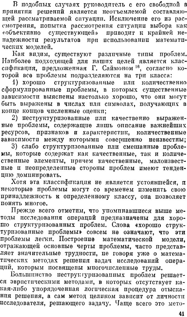 📖 DJVU. Наука и искусство принятия решений. Ларичев О. И. Страница 41. Читать онлайн djvu