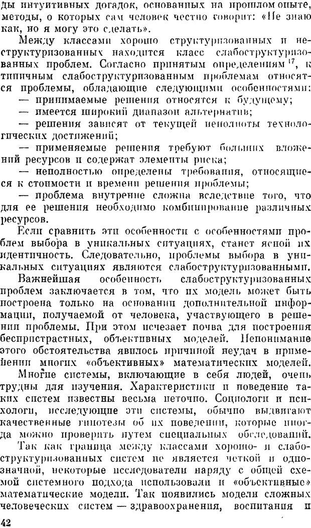 📖 DJVU. Наука и искусство принятия решений. Ларичев О. И. Страница 42. Читать онлайн djvu