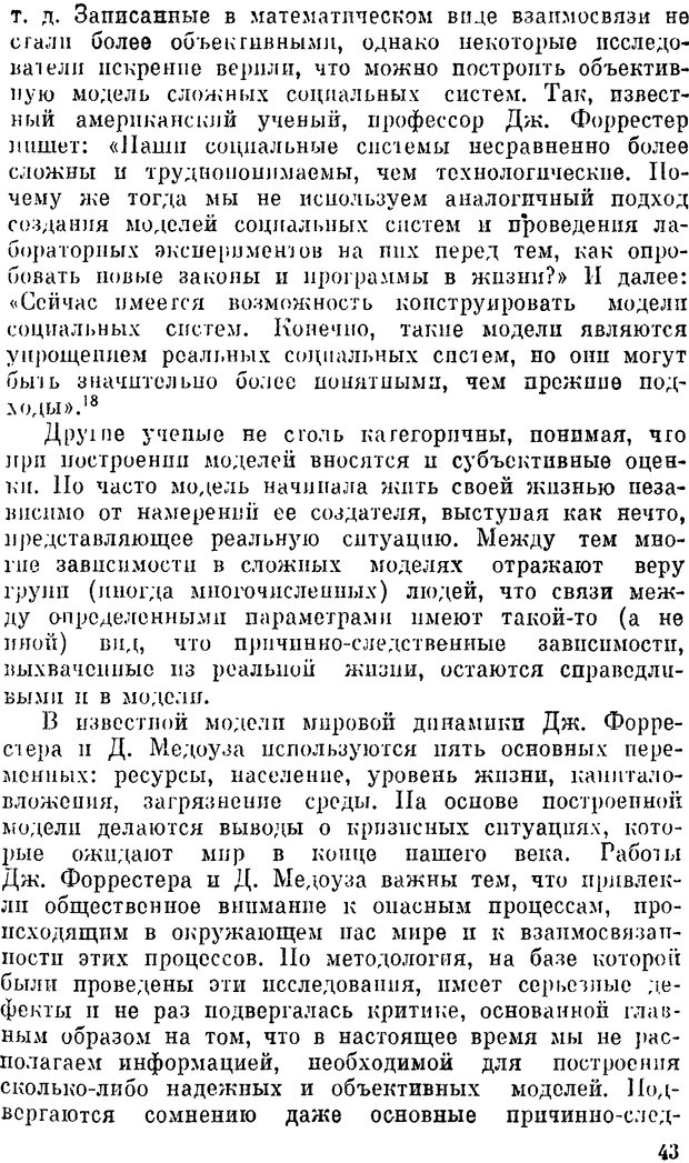 📖 DJVU. Наука и искусство принятия решений. Ларичев О. И. Страница 43. Читать онлайн djvu