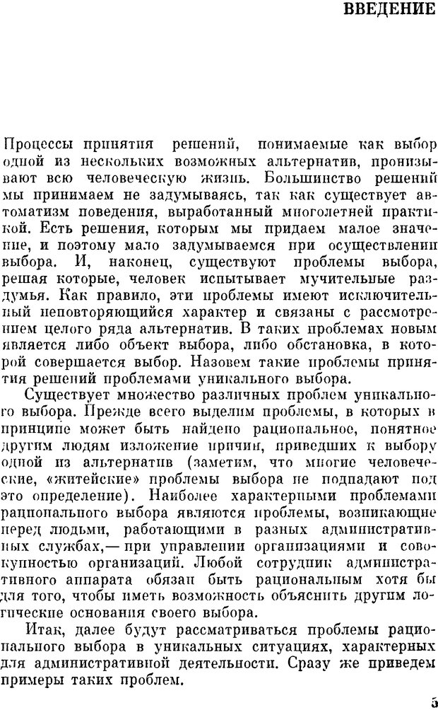 📖 DJVU. Наука и искусство принятия решений. Ларичев О. И. Страница 5. Читать онлайн djvu