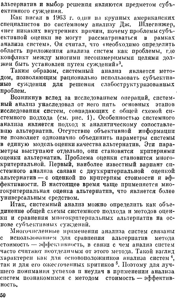 📖 DJVU. Наука и искусство принятия решений. Ларичев О. И. Страница 50. Читать онлайн djvu