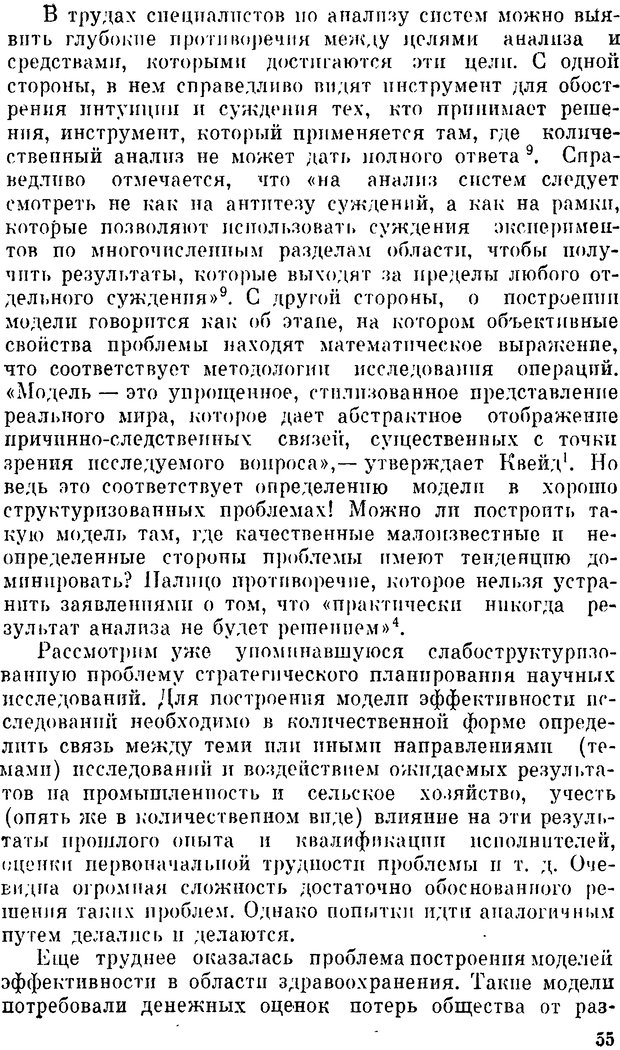 📖 DJVU. Наука и искусство принятия решений. Ларичев О. И. Страница 55. Читать онлайн djvu